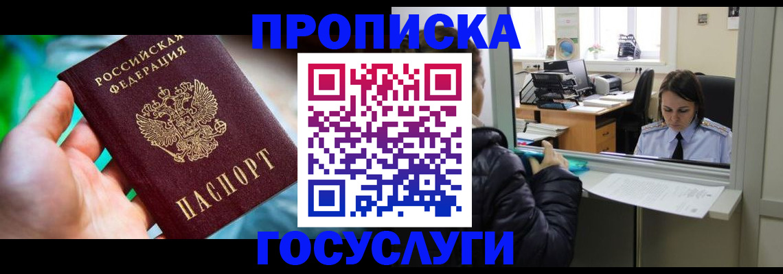 где прописаться в Архангельской области