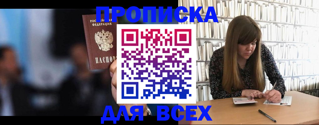 прописка законно в Архангельской области