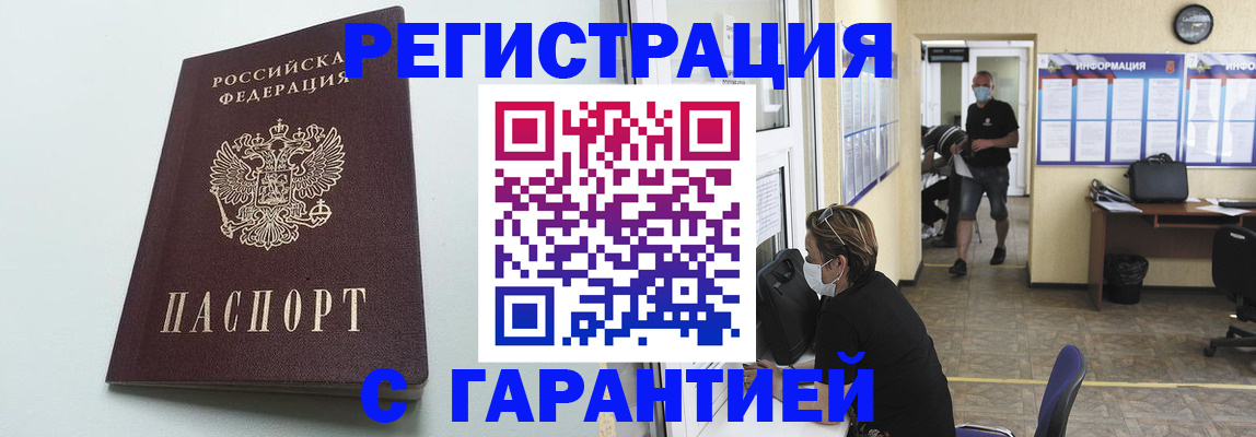 временная регистрация недорого в Архангельской области